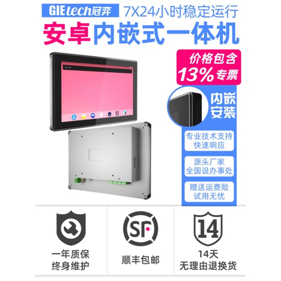 安卓触摸屏工控一体机工业平板