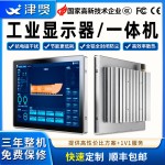 工业安卓电脑全封闭款