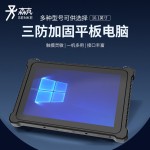 工业三防平板电脑加固便携式工控触摸手持